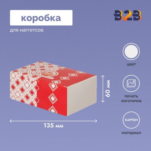 Коробка для наггетсов 135х85х60 мм
