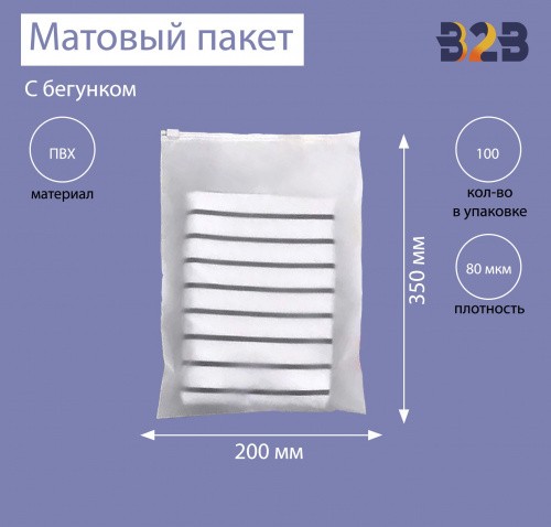 Матовые пакеты ПВХ с бегунком 20х35 см