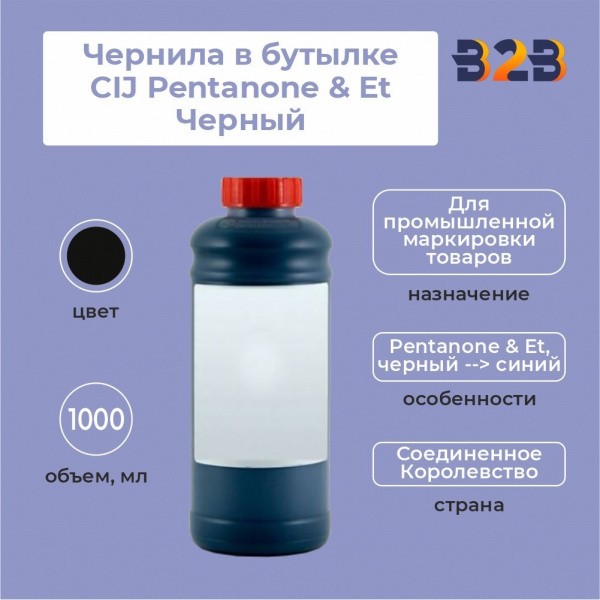 Чернила в бутылке 1л CIJ Pentanone & Et Черный