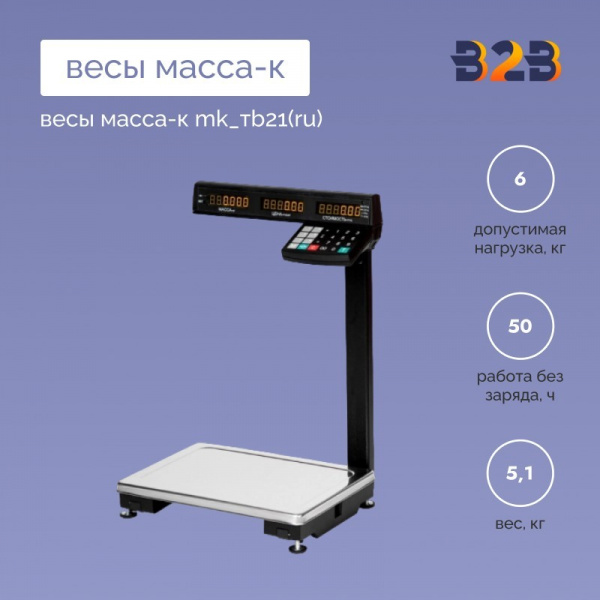 Весы МАССА-К MK_ТB21(RU)