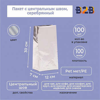 Пакет с центральным швом 12(+7)*30 см, Pet мет/PE, серебрянный