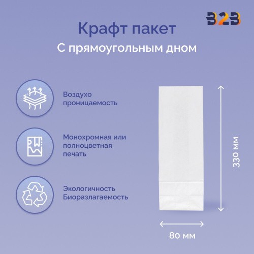 Крафт пакет с прямоугольным дном 120x80x330мм, 65 г/м2 (белый)
