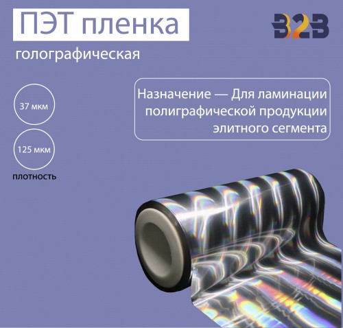 Голографическая ПЭТ пленка для термоламинации