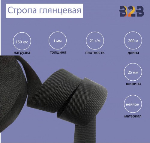 Стропа глянцевая, имитация нейлона, Елочка цвет черный,25мм