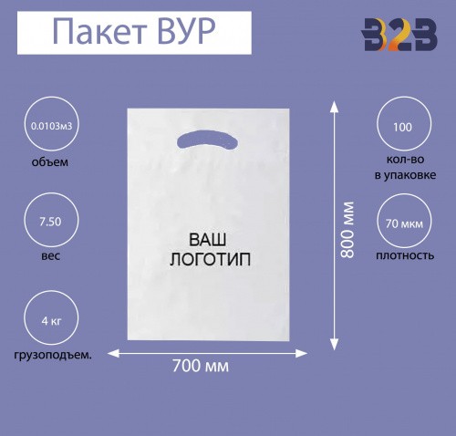 Пакет ВУР 70*80см(+0см), 70мкм, ПСД, белый