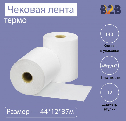 Чековая лента (термо), 44*12*37м, 48гр/м2, (140шт в коробке)