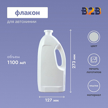 Флакон для автохимии 1100 мл