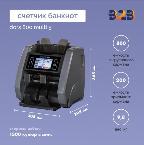 Счетчик банкнот DORS 800 MULTI 5