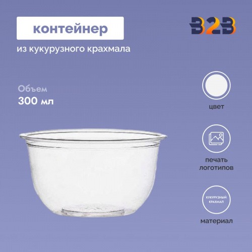 Контейнер из кукурузного крахмала, 300 мл