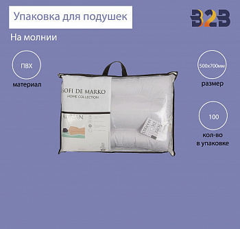 Упаковка для подушек ПВД, 500х700 мм