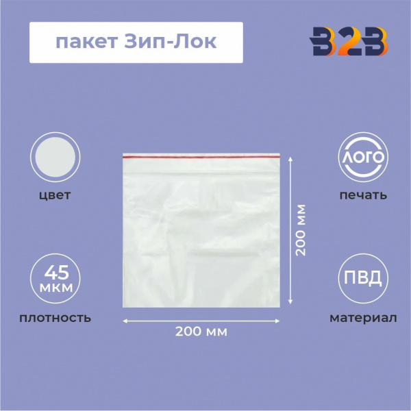 Пакет Зип-Лок 20*20, 45мкм