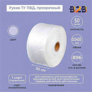 Рукав ТУ ПВД 30см*50мкм, прозрачный