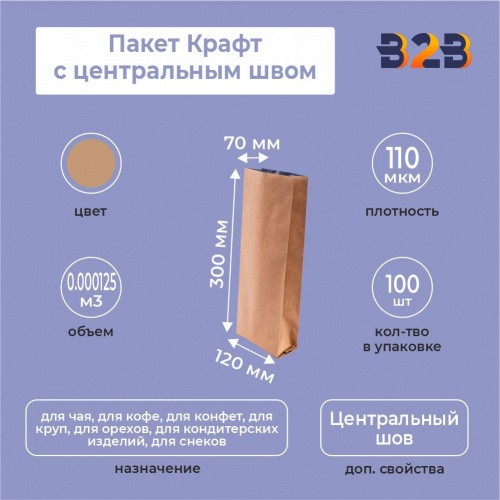 Пакет Крафт с центральным швом 12см (+7см) *30см,