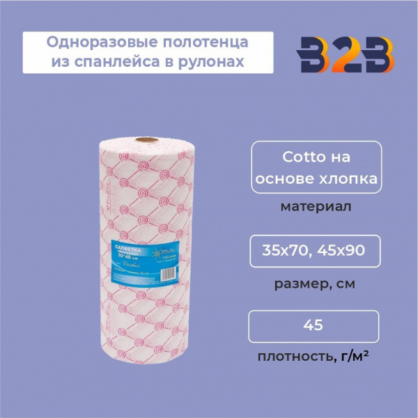 Одноразовые полотенца из спанлейса в рулонах