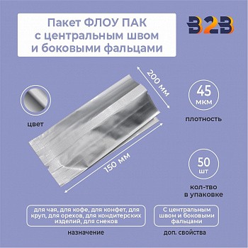 Пакет ФЛОУ ПАК СЕРЕБРО 7,5x5x17 см с центральным швом и боковыми фальцами