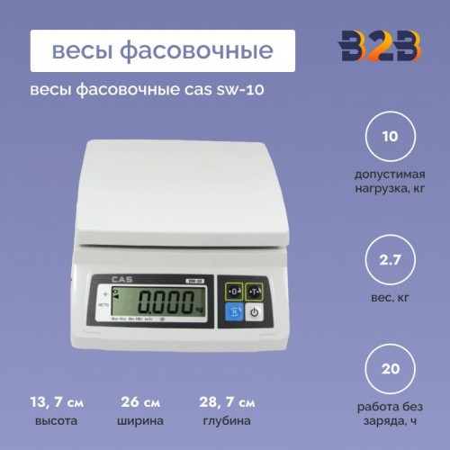 Весы фасовочные CAS SW-10