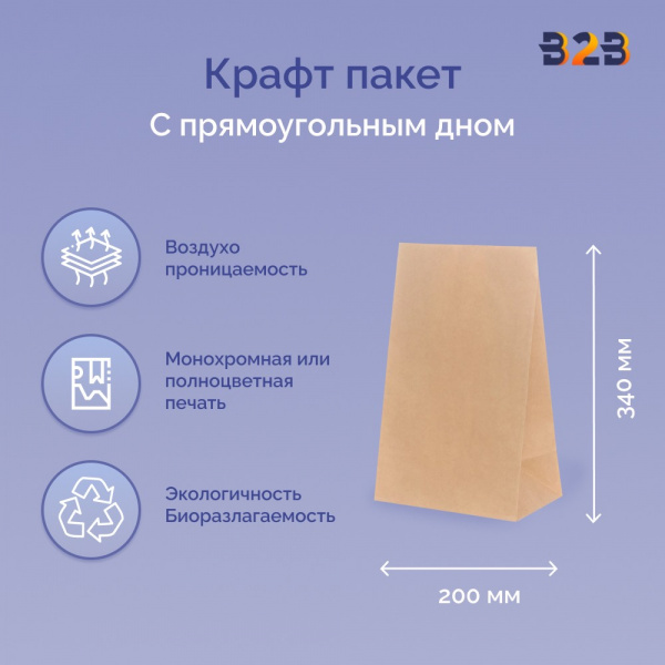 Крафт пакет 320х200х340мм, прямоугольное дно, 70 г/м2