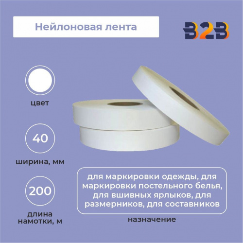 Нейлоновая лента 40мм х 200м (белая)
