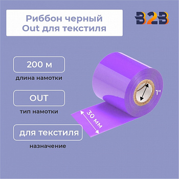 Риббон сиреневый 30х200, Out для текстиля