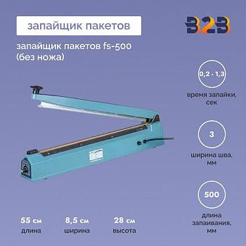 Запайщик пакетов FS-500 (без ножа)