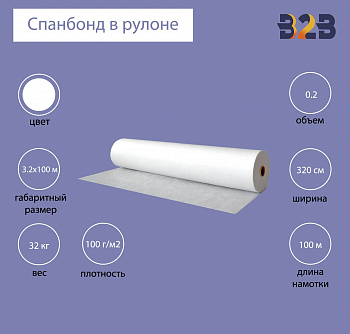 Спанбонд в рулоне №100 (3.2x100м) белый