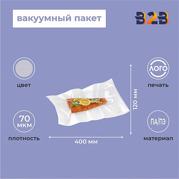 Вакуумный пакет ПА/ПЭ (PA/PE) 120х400 70 мкм