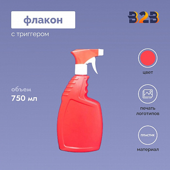 Флакон с триггером 750 мл