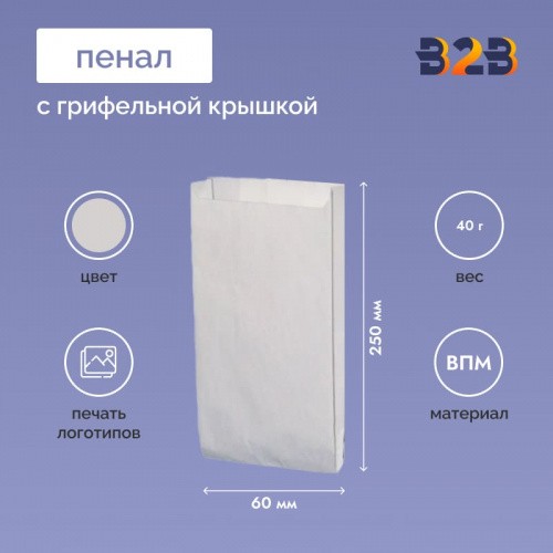 Пакет бумажный 140х60х250мм 40г (3000 шт.)