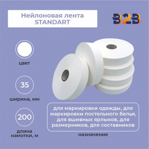 Нейлоновая лента Standart 35 мм х 200м (белая)