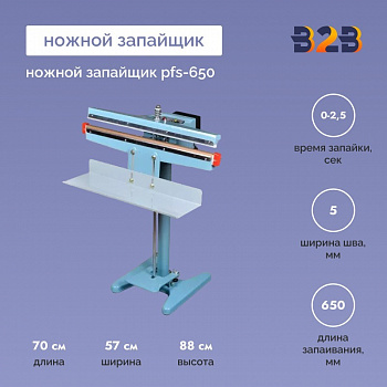 Ножной запайщик PFS-650