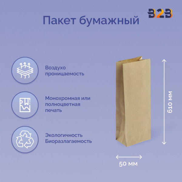 Пакет бумажный 110х50х610мм крафт 40 г/м2