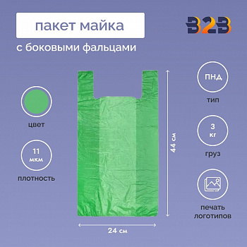 Пакет Майка 24см(+11)*44см, 11мкм, "салатовый"