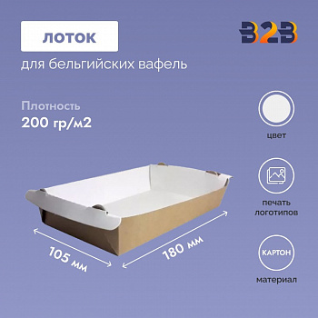 Лоток для бельгийских прямоугольных вафель 180х105х35 мм