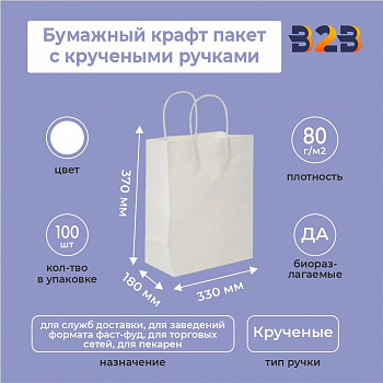 Бумажный крафт пакет с кручеными ручками, белый, 330*180*370 мм