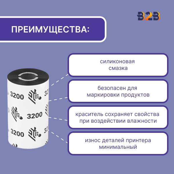 Риббон 57 мм х 74 м, Wax-Resin, намотка OUT, втулка ширина 57 мм